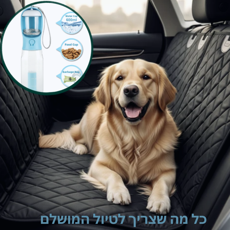 מארז ההרפתקאות המושלם - כיסוי מושב פרמיום לרכב + בקבוק מים נייד חכם 3 ב-1